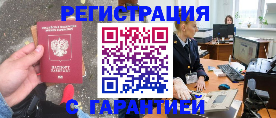 прописка штамп в Вязьме